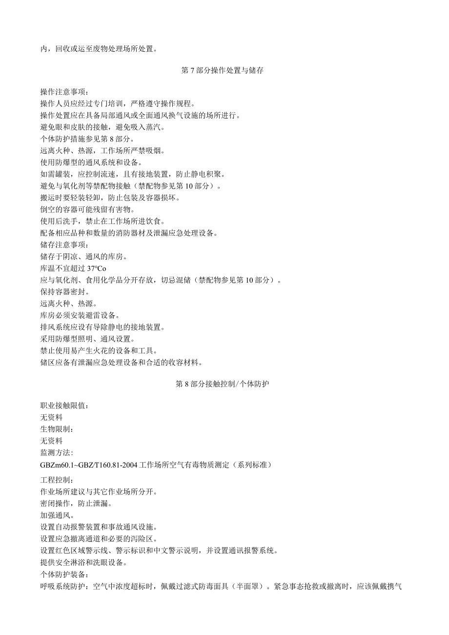 三溴乙醛安全技术说明书MSDS.docx_第3页