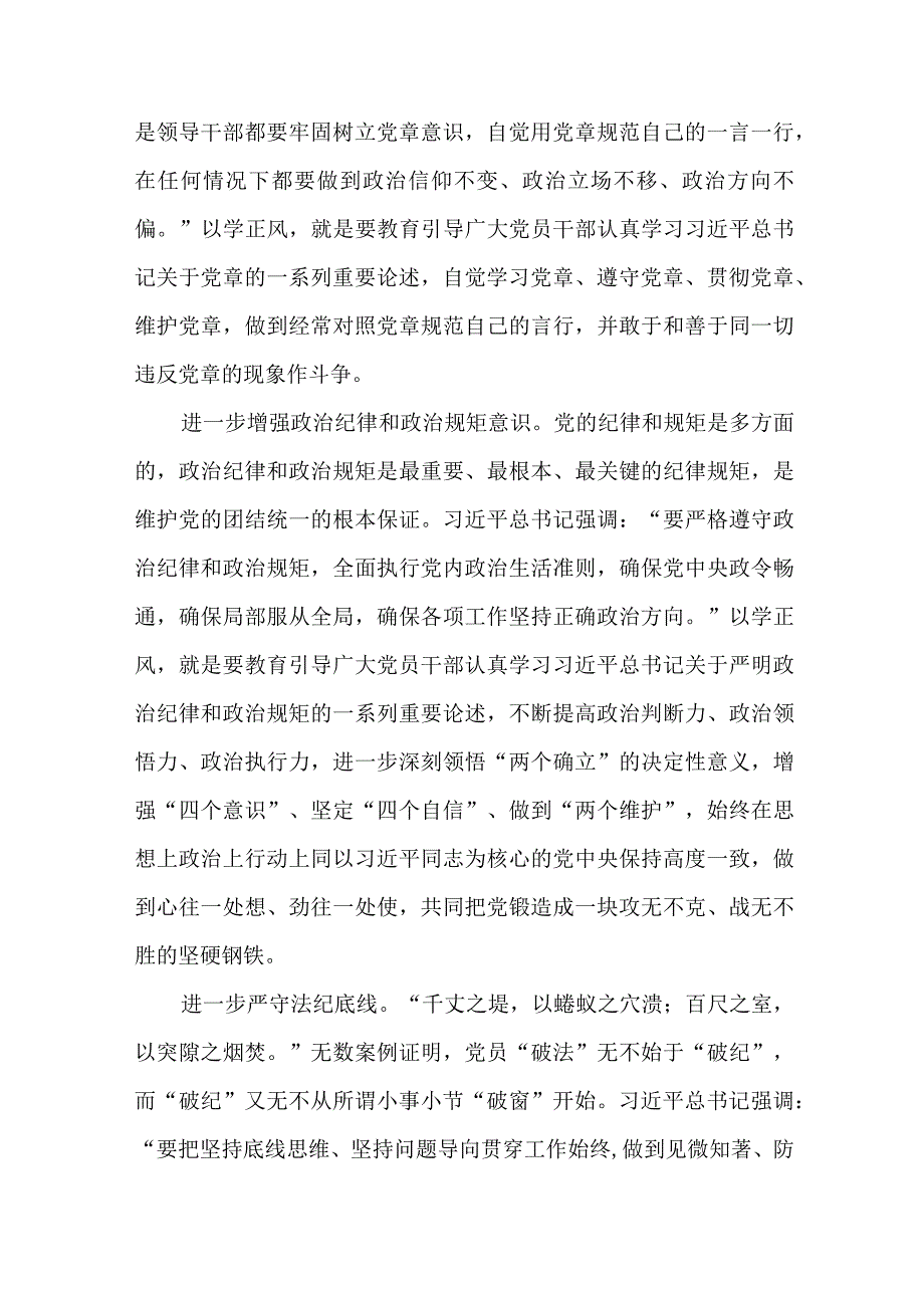 2023主题教育以学正风专题研讨心得交流发言材料8篇.docx_第2页