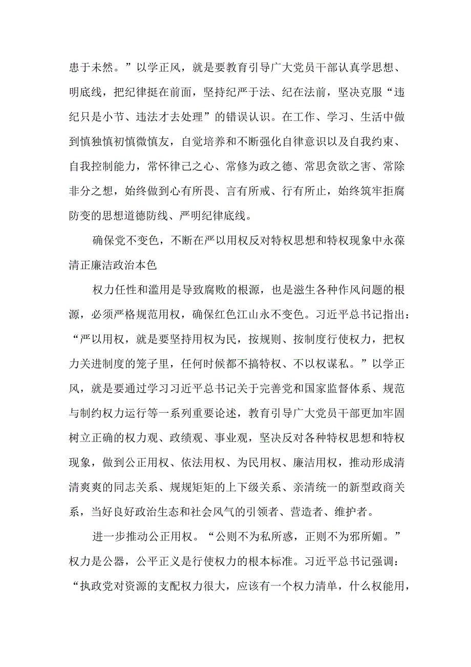 2023主题教育以学正风专题研讨心得交流发言材料8篇.docx_第3页