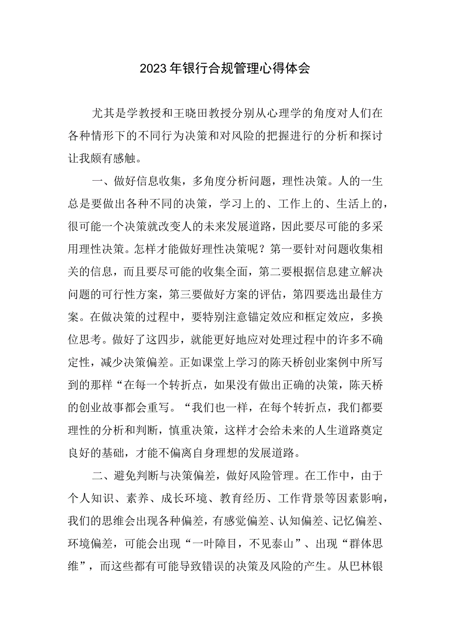 2023银行合规管理心得体会.docx_第1页