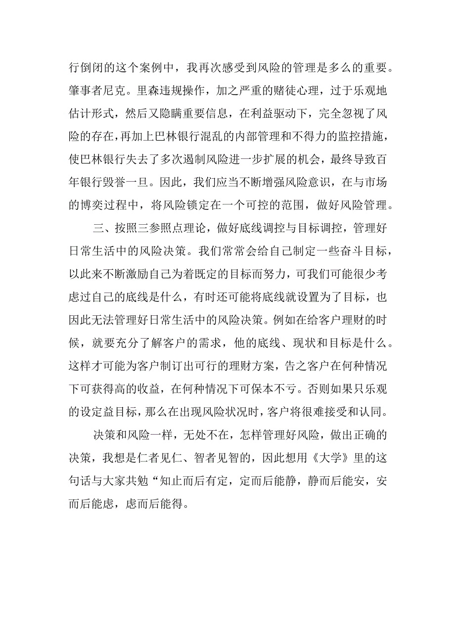 2023银行合规管理心得体会.docx_第2页