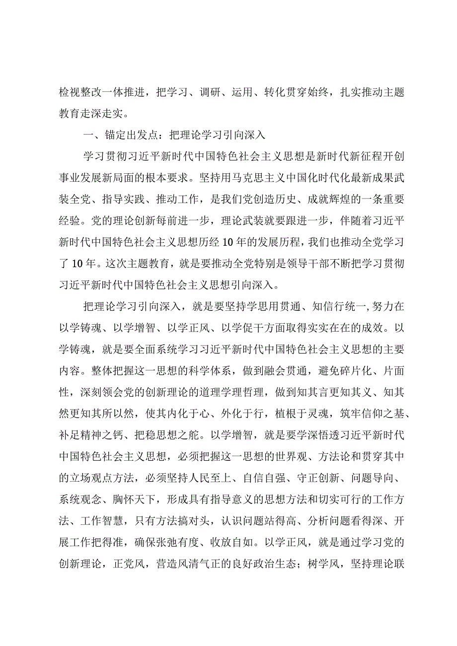 专题党课——2023年主题教育专题党课讲稿6篇.docx_第2页