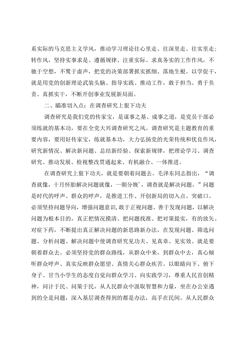 专题党课——2023年主题教育专题党课讲稿6篇.docx_第3页