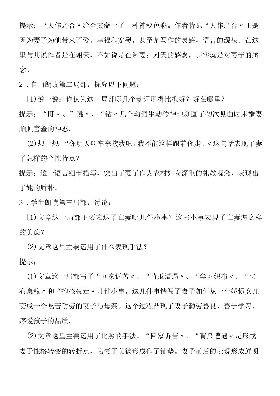 《亡人逸事》教案教学设计 苏教版必修2.docx_第3页