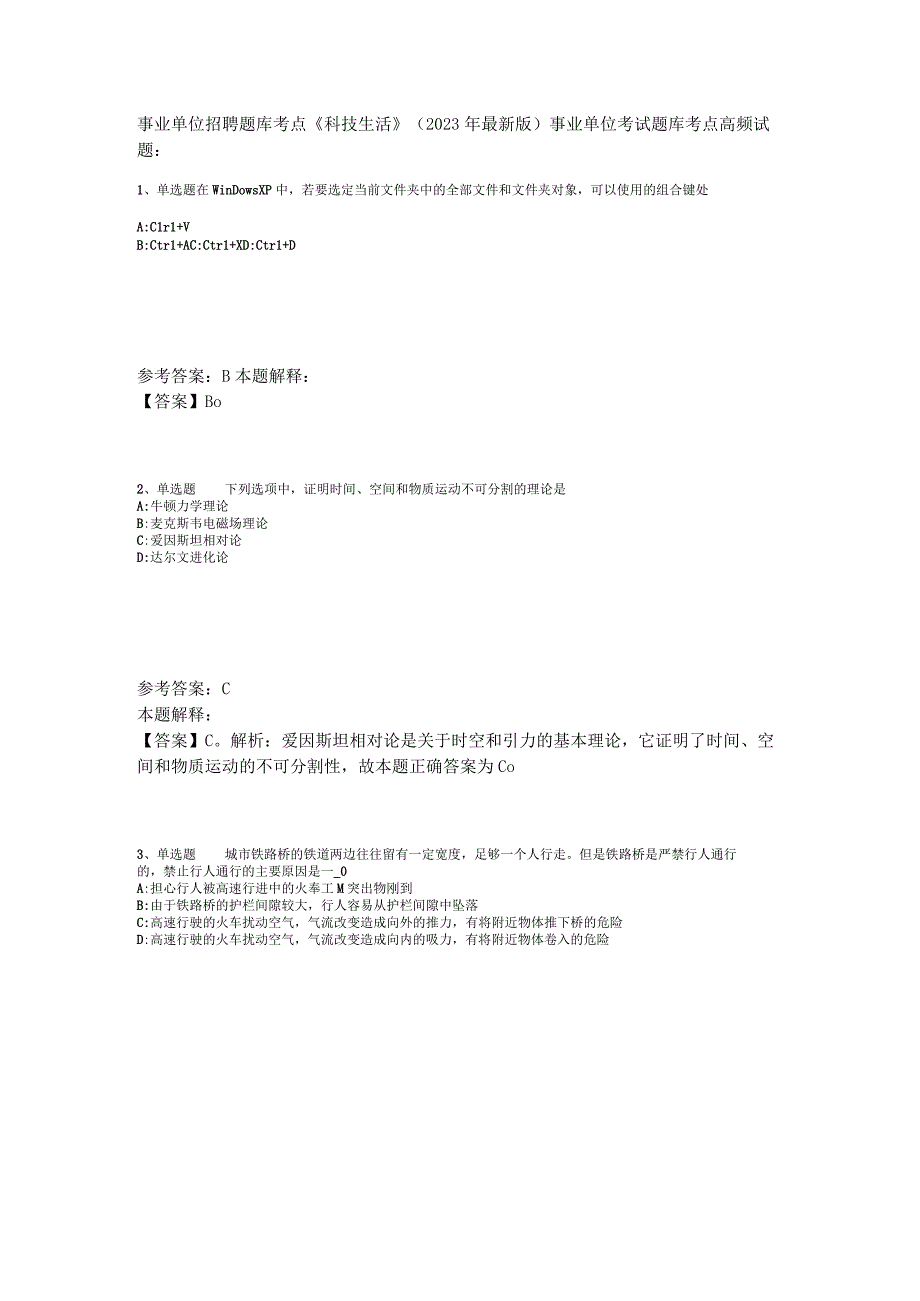 事业单位招聘题库考点《科技生活》2023年版_3.docx_第1页