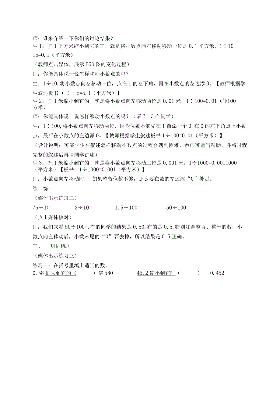 《小数意义性质的运用》教案.docx_第3页