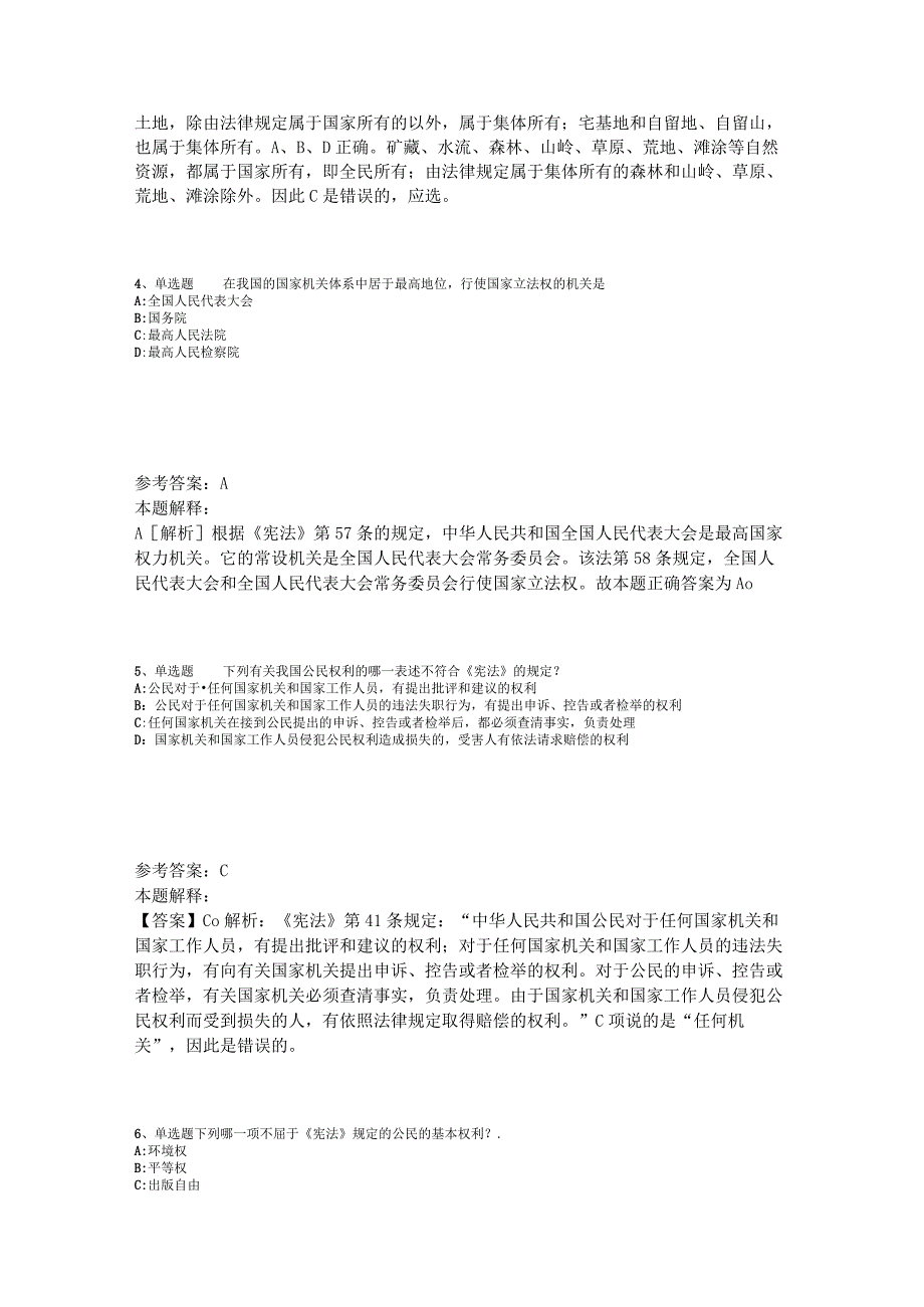 事业单位招聘题库考点《法理学与宪法》2023年版_2.docx_第2页