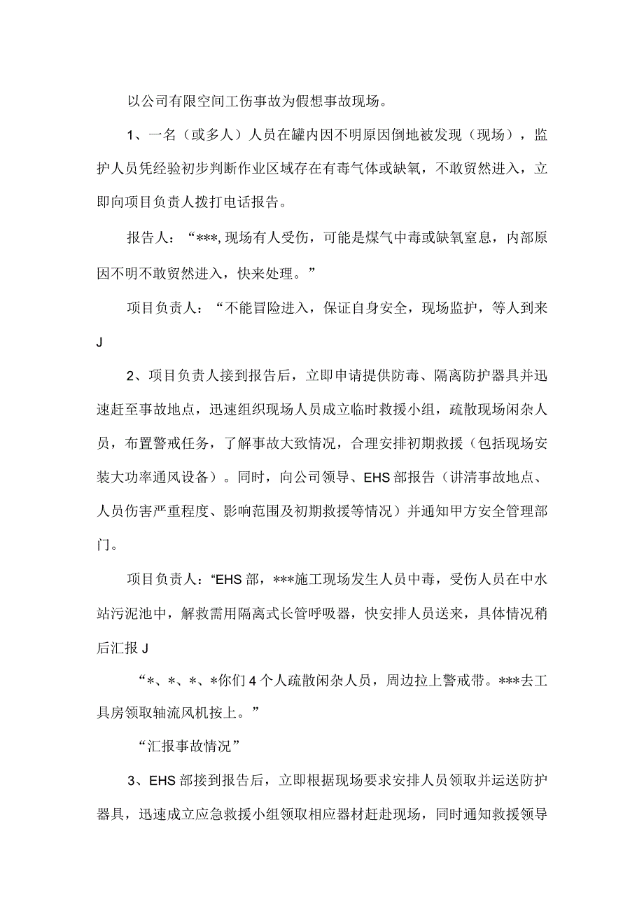 202X年有限空间应急预案演练方案.docx_第2页