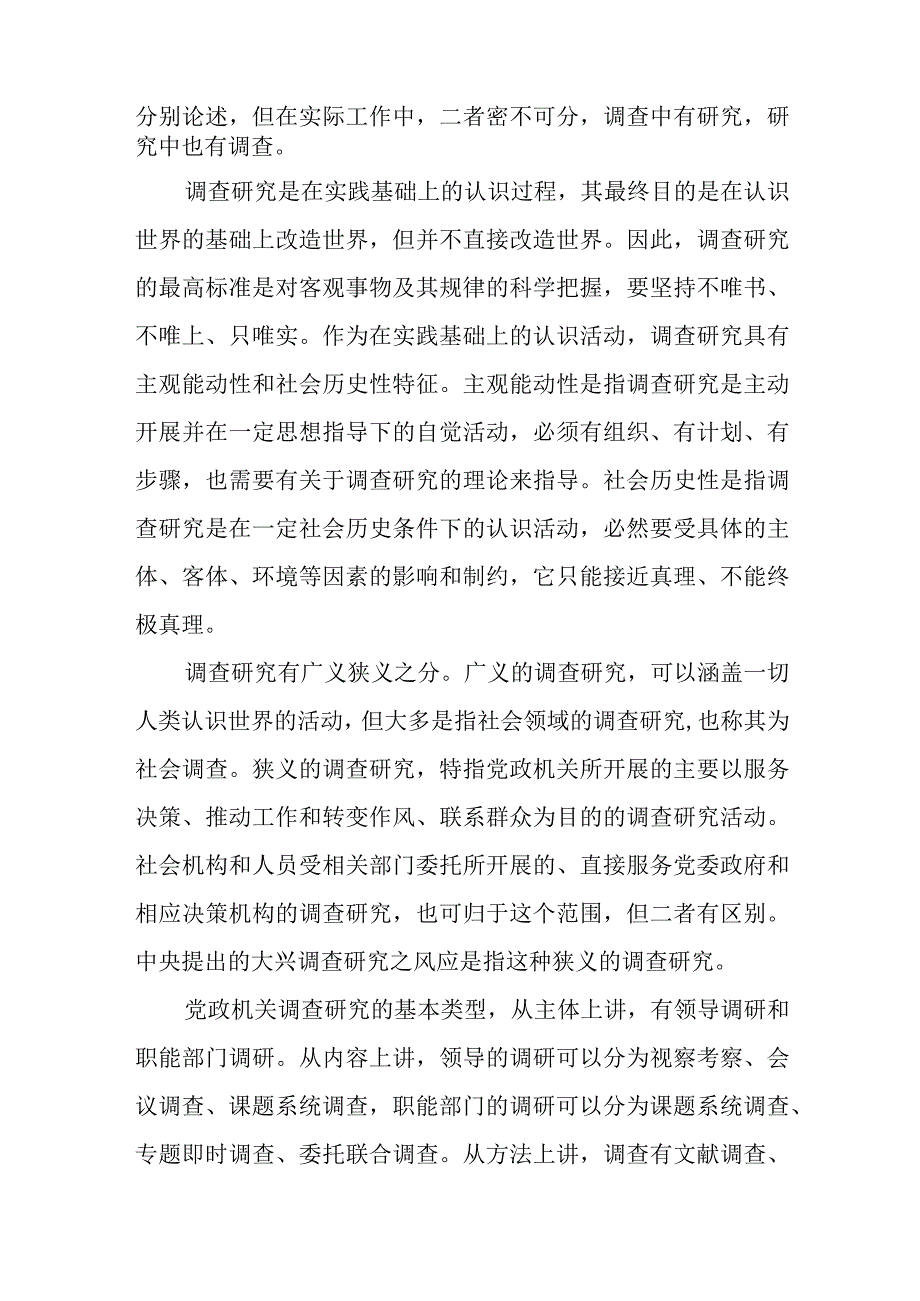 2023年大兴调研之风调查研究专题党课讲稿6篇.docx_第3页