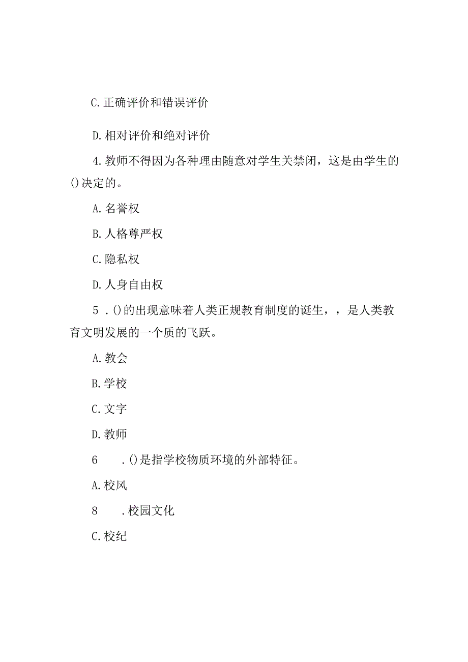 2014年四川成都金堂县事业单位历年真题.docx_第2页