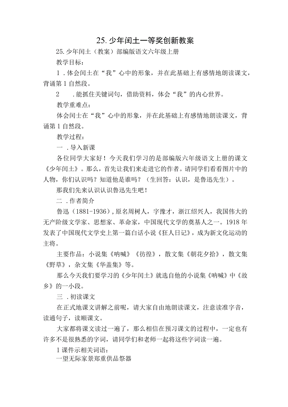 25少年闰土一等奖创新教案.docx_第1页