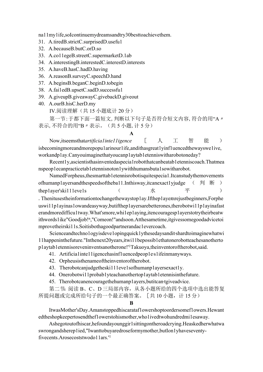 2018九年级第一次月考卷.docx_第3页