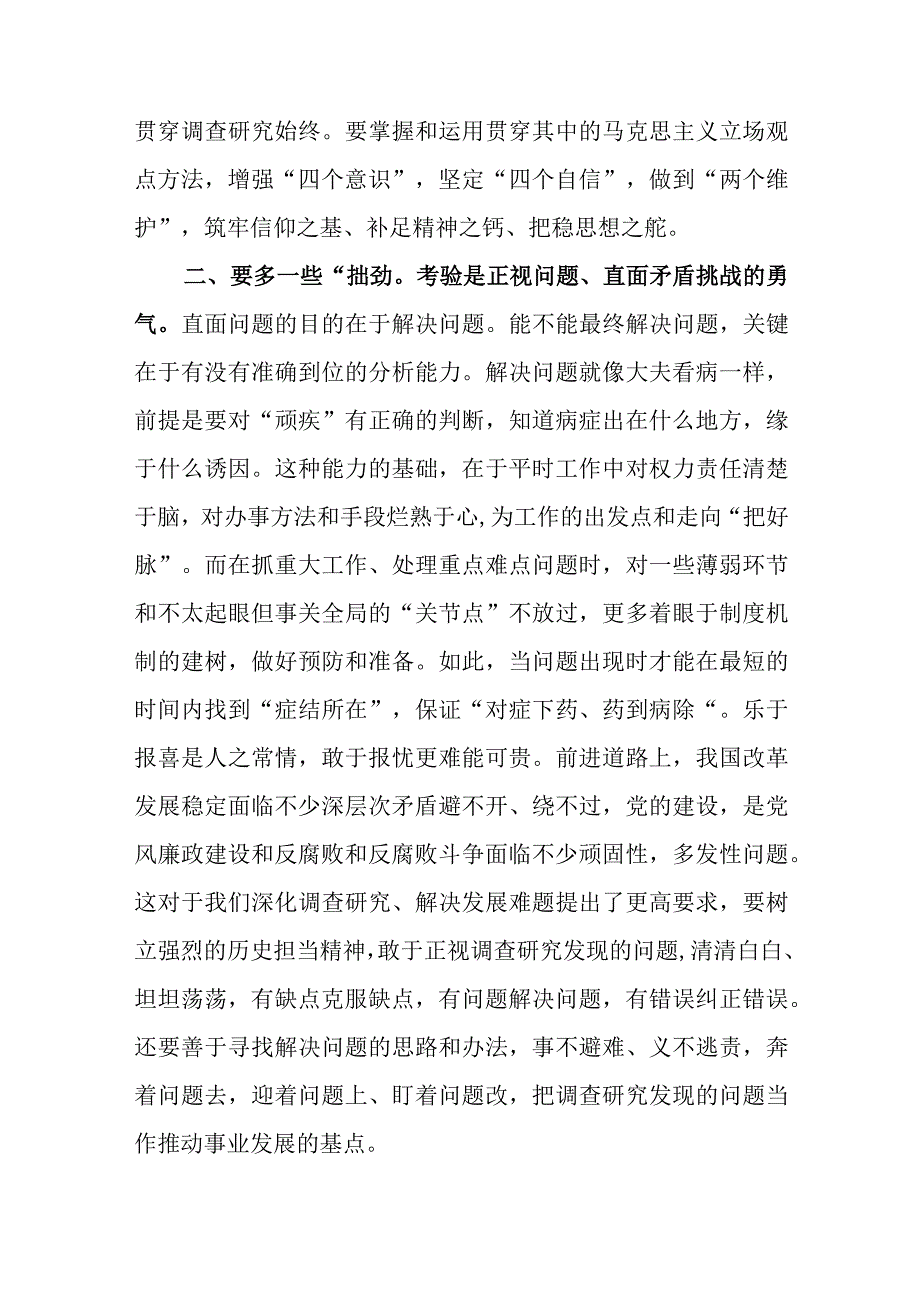 2023年调查研究专题研讨交流会发言材料6篇.docx_第3页