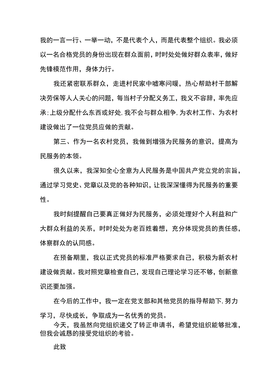 2023预备党员入党转正申请书6篇.docx_第2页