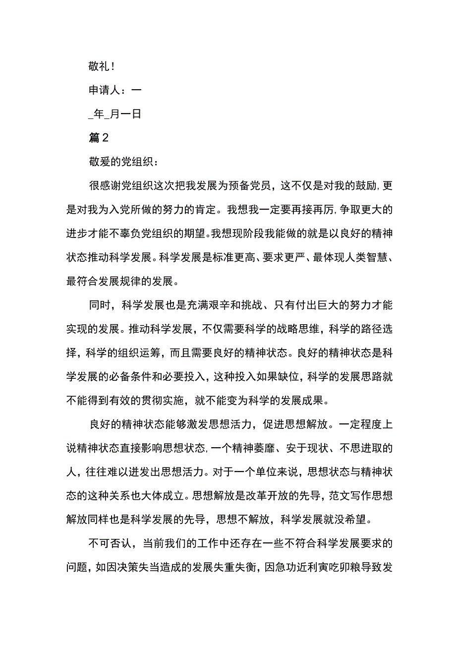 2023预备党员入党转正申请书6篇.docx_第3页