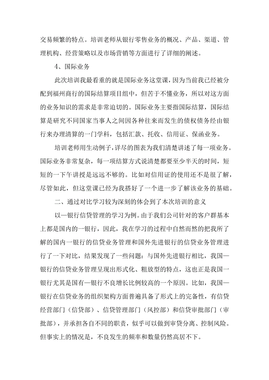 2023银行个人培训心得体会.docx_第2页