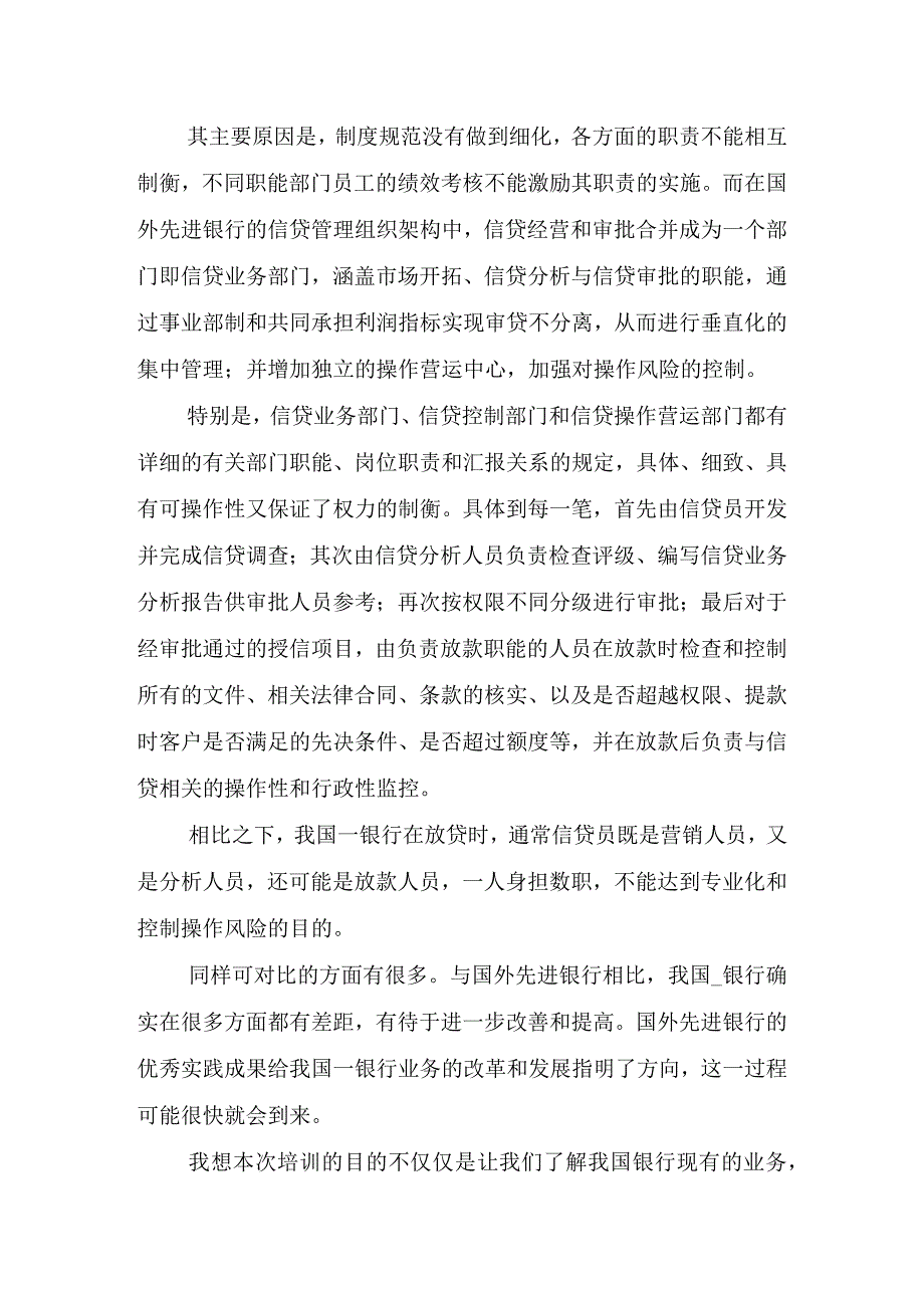 2023银行个人培训心得体会.docx_第3页