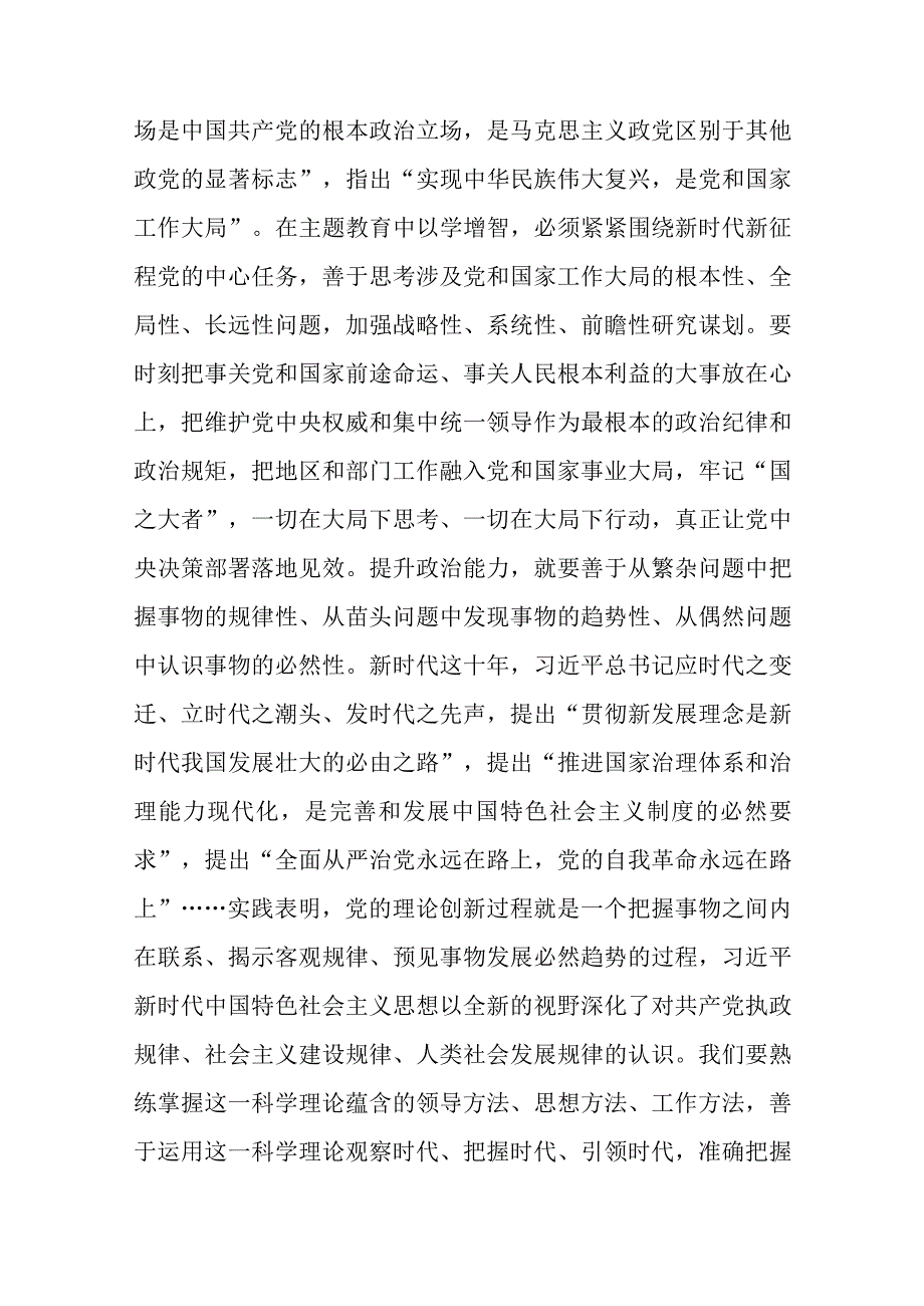 2023主题教育以学增智专题学习研讨交流心得体会发言材料8篇最新.docx_第2页