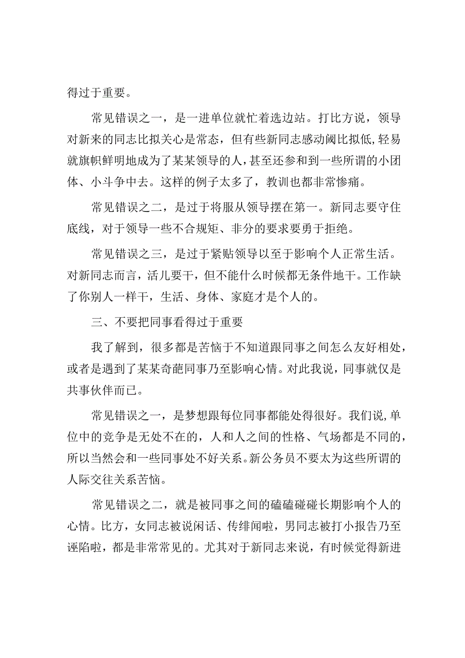 体制内是需要一点点平常心的.docx_第2页