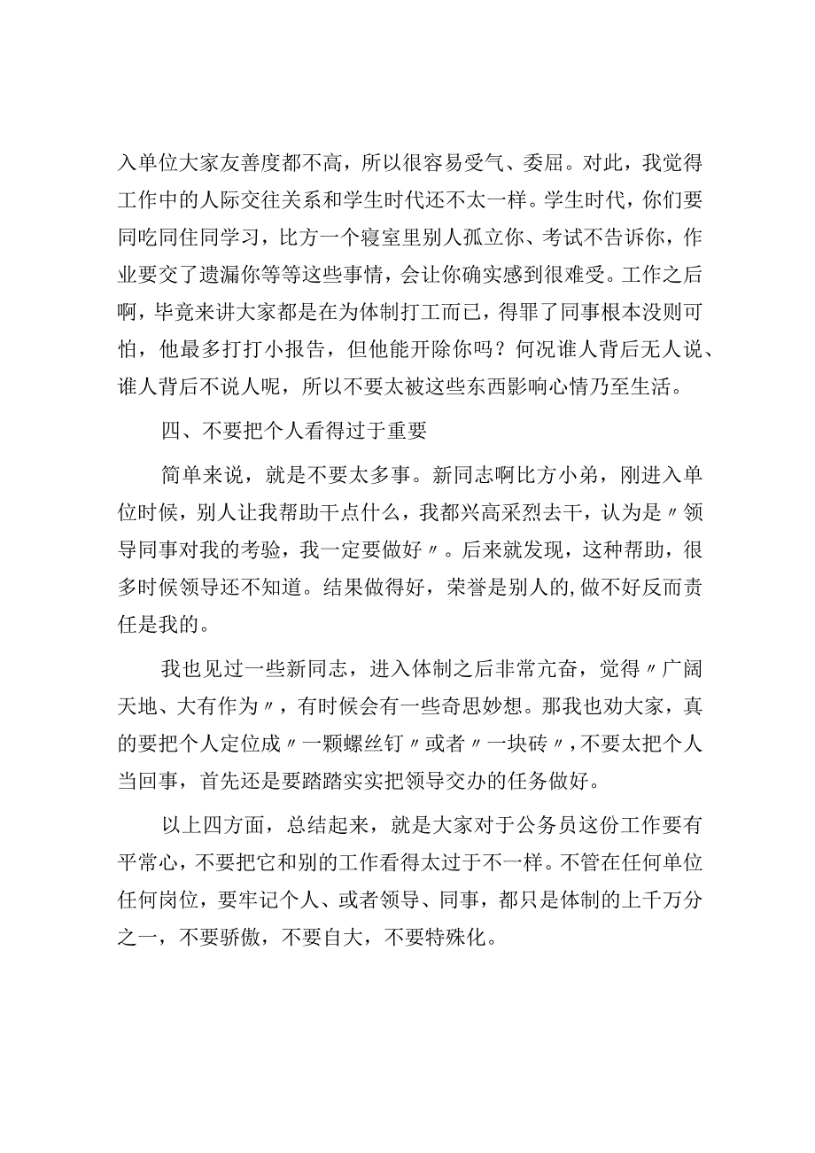 体制内是需要一点点平常心的.docx_第3页