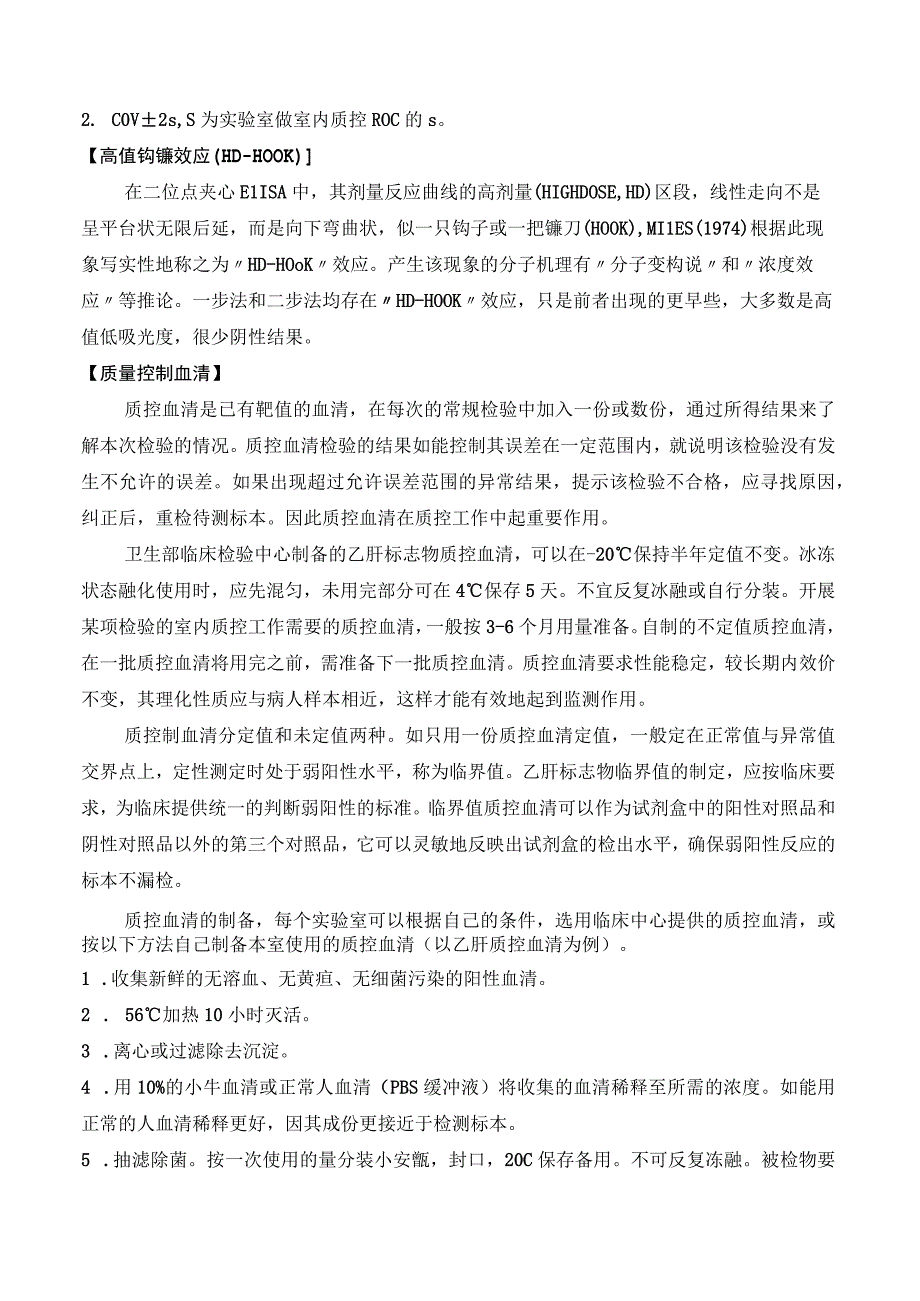 免疫学检验室间质量评价EQA指导书.docx_第2页