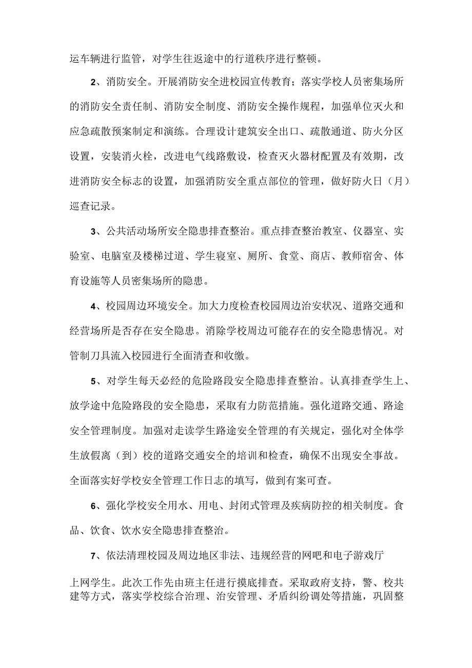 XXX学校平安建设宣传实施方案范文.docx_第2页