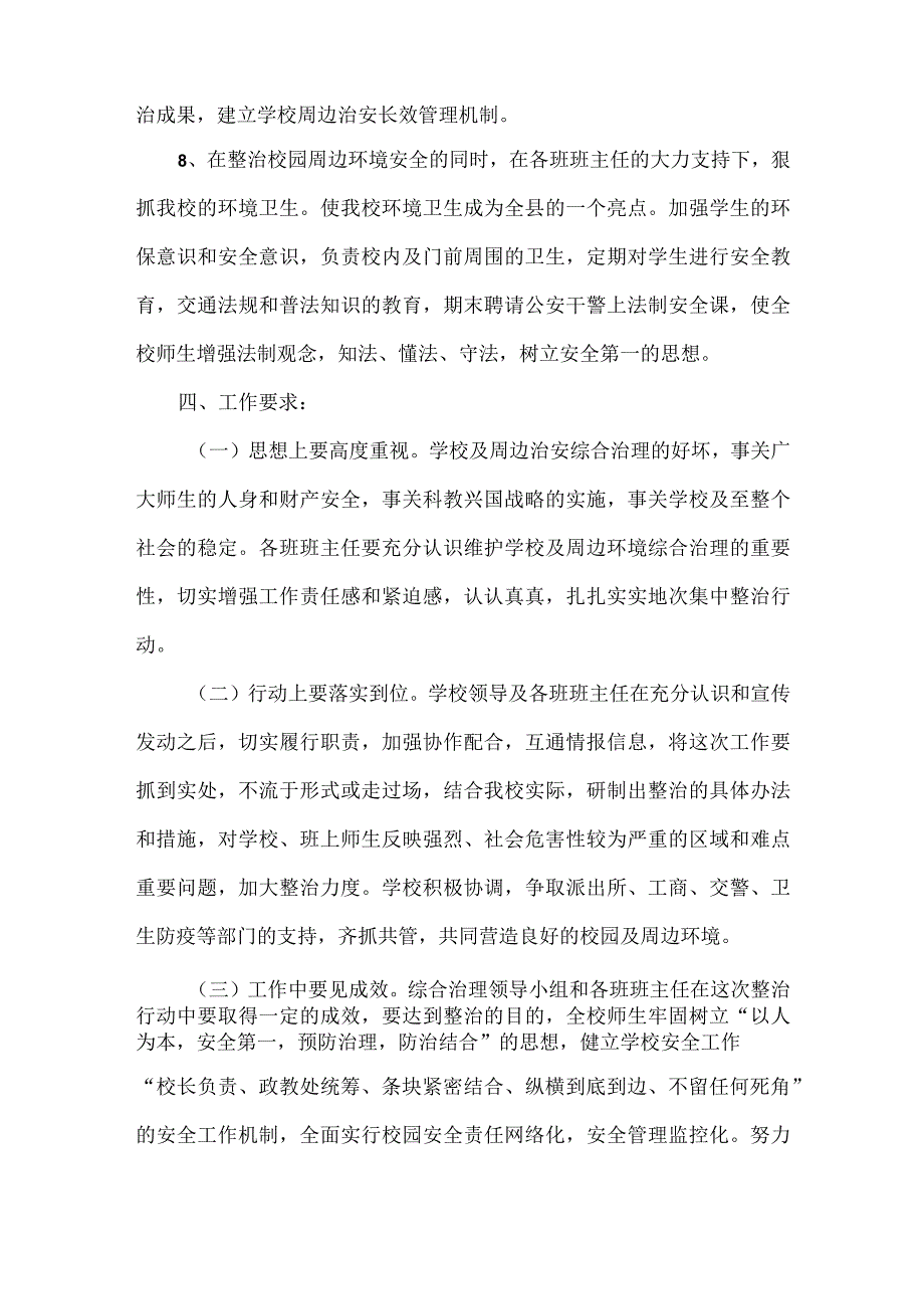 XXX学校平安建设宣传实施方案范文.docx_第3页