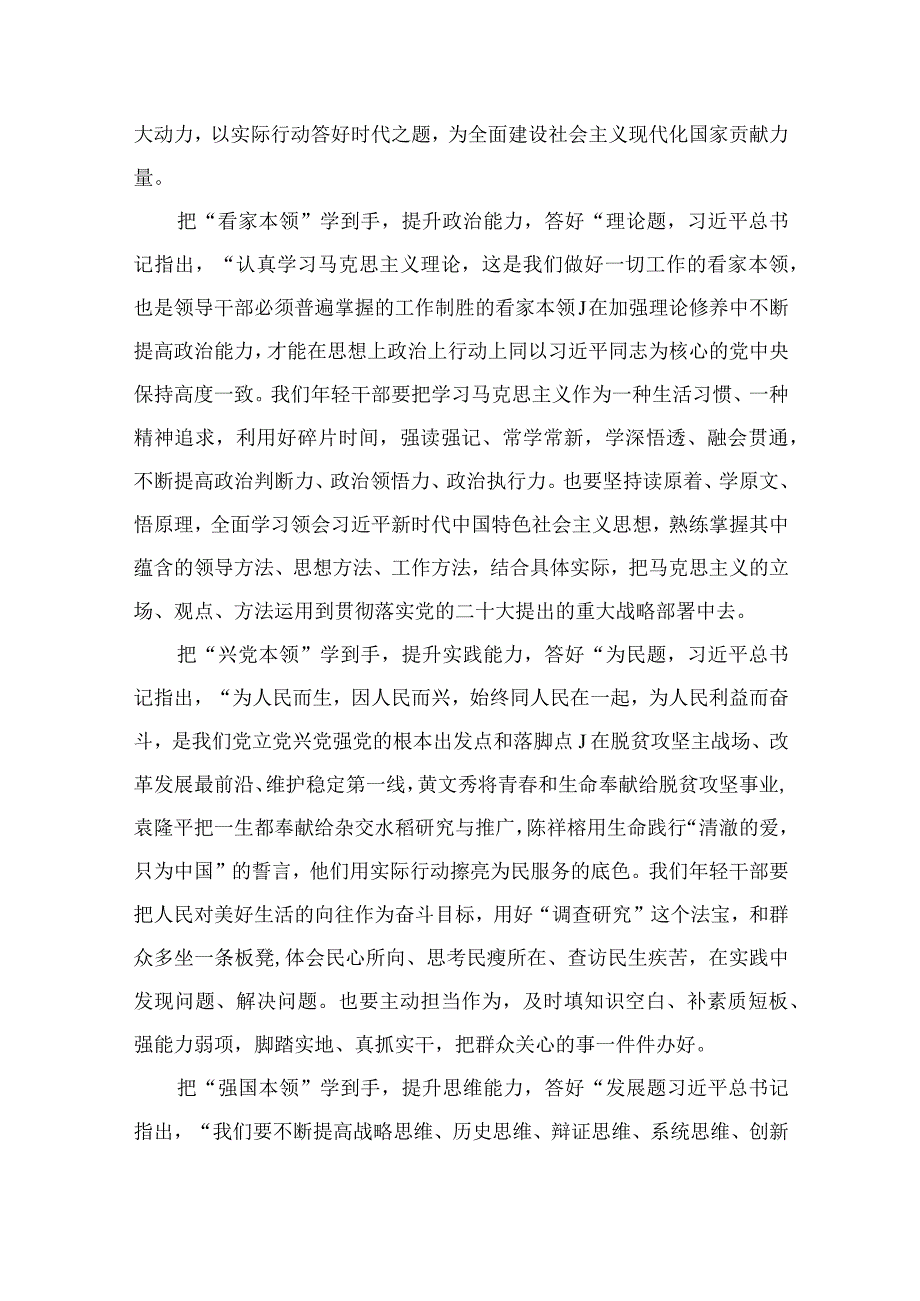 2023主题教育学习主题教育以学增智心得体会精选九篇.docx_第3页