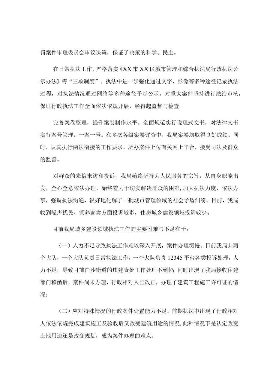 2023年上半年综合执法工作情况汇报范文.docx_第2页