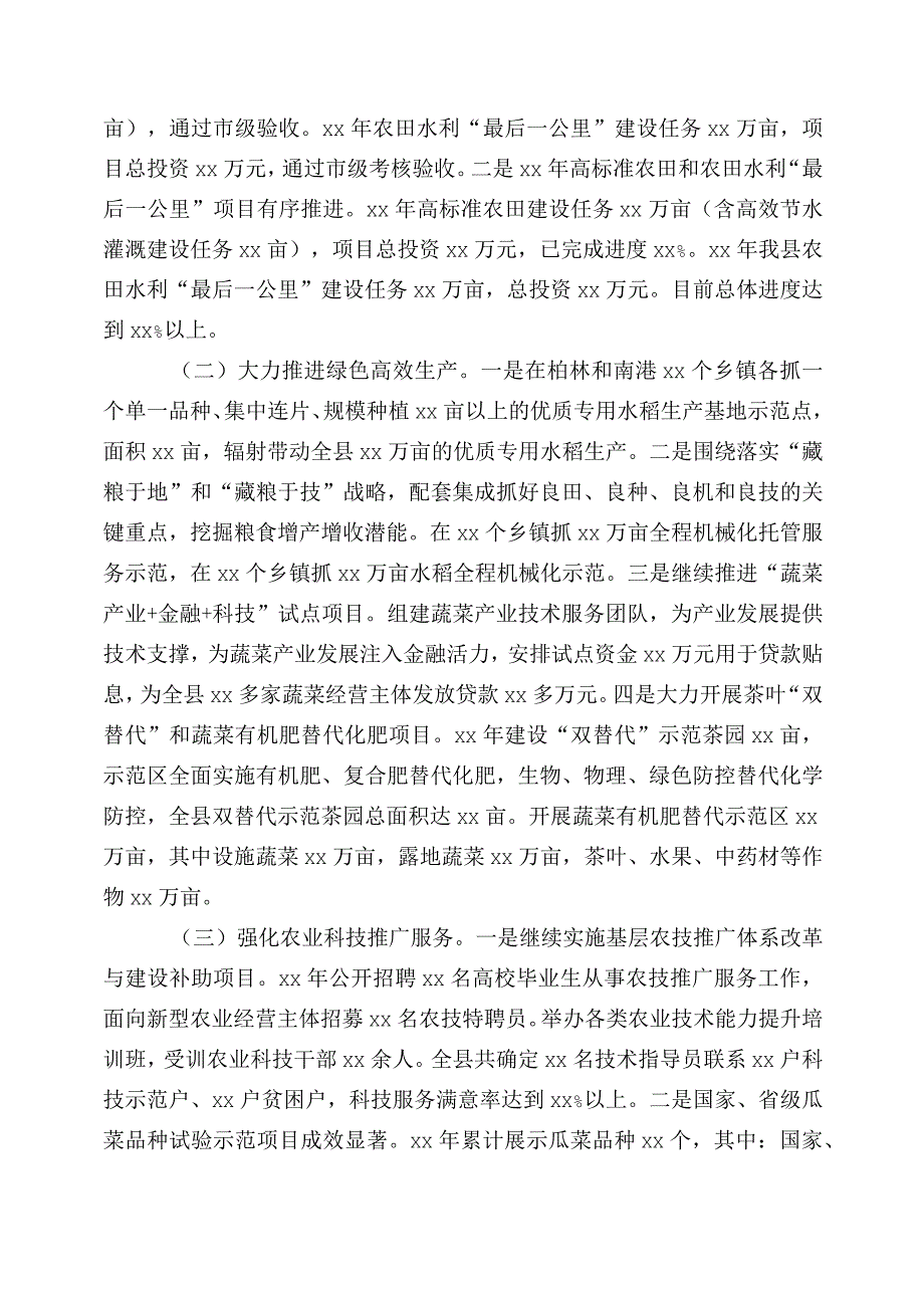 16月农业农村总结汇报五篇.docx_第2页