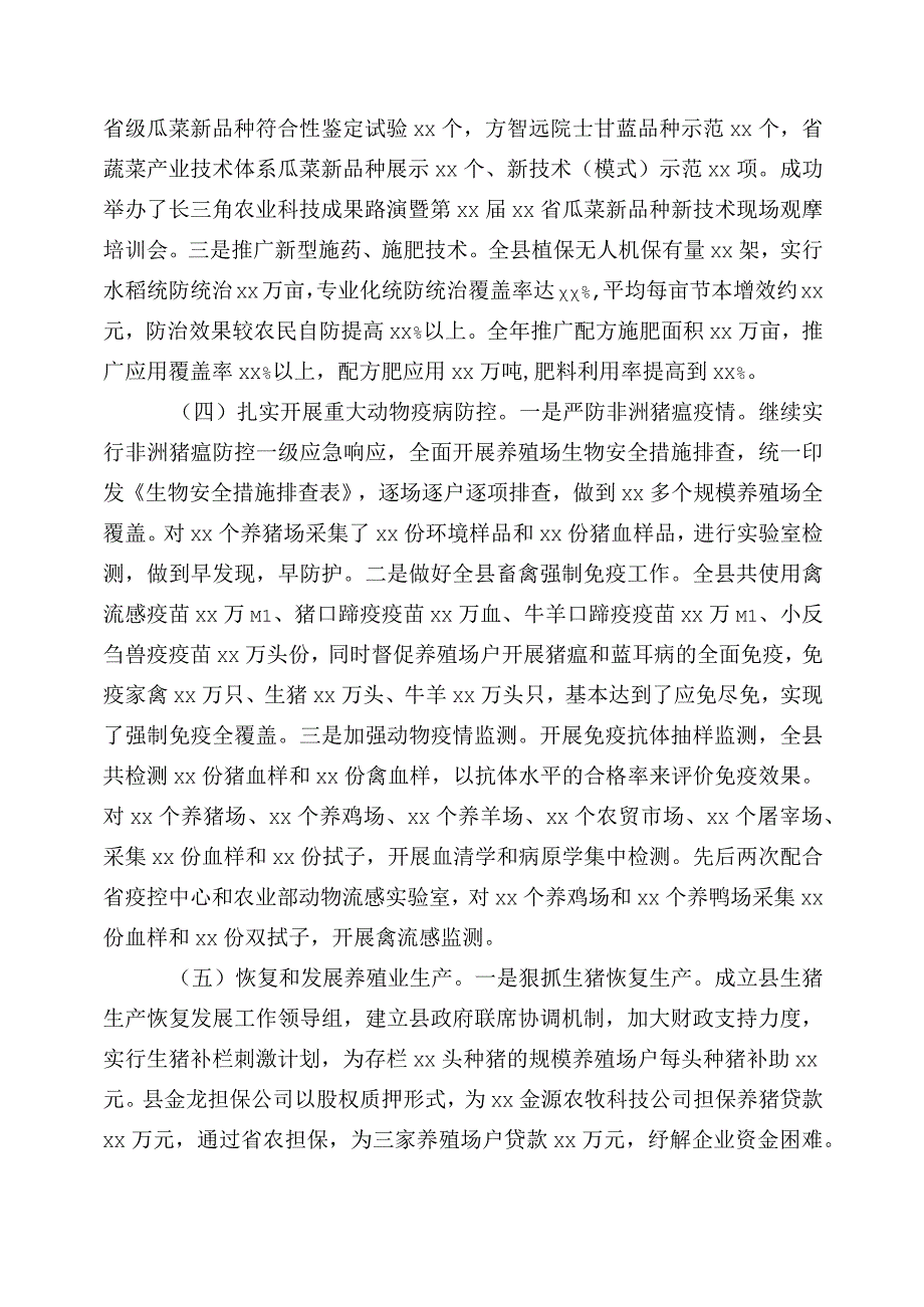 16月农业农村总结汇报五篇.docx_第3页