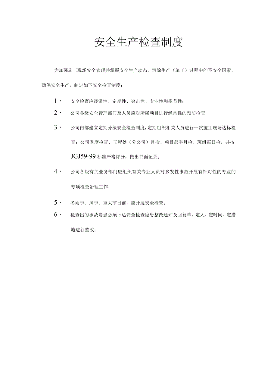 2023年整理5安全检查.docx_第3页