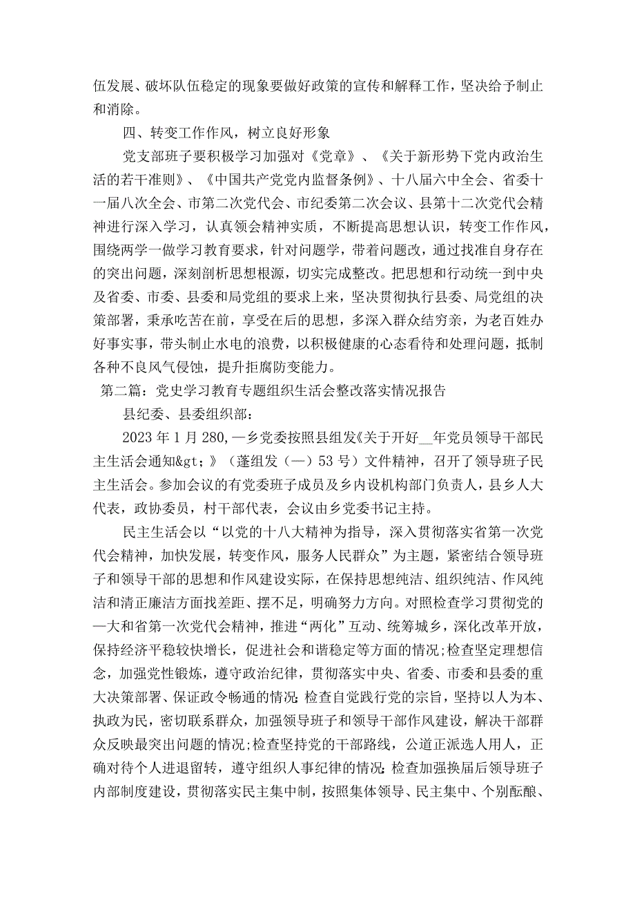 党史学习教育专题组织生活会整改落实情况报告十五篇.docx_第2页