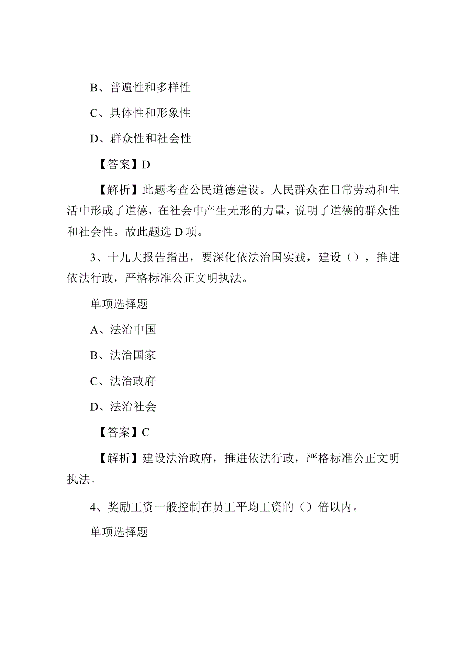 2019四川达州市乡镇事业单位招聘试题及答案解析.docx_第2页