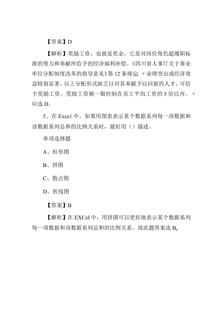 2019四川达州市乡镇事业单位招聘试题及答案解析.docx_第3页