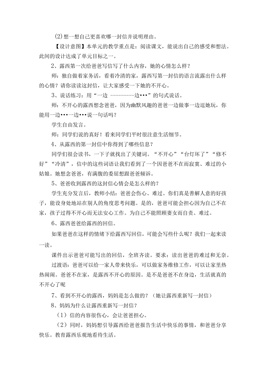 6 一封信一等奖创新教学设计.docx_第2页