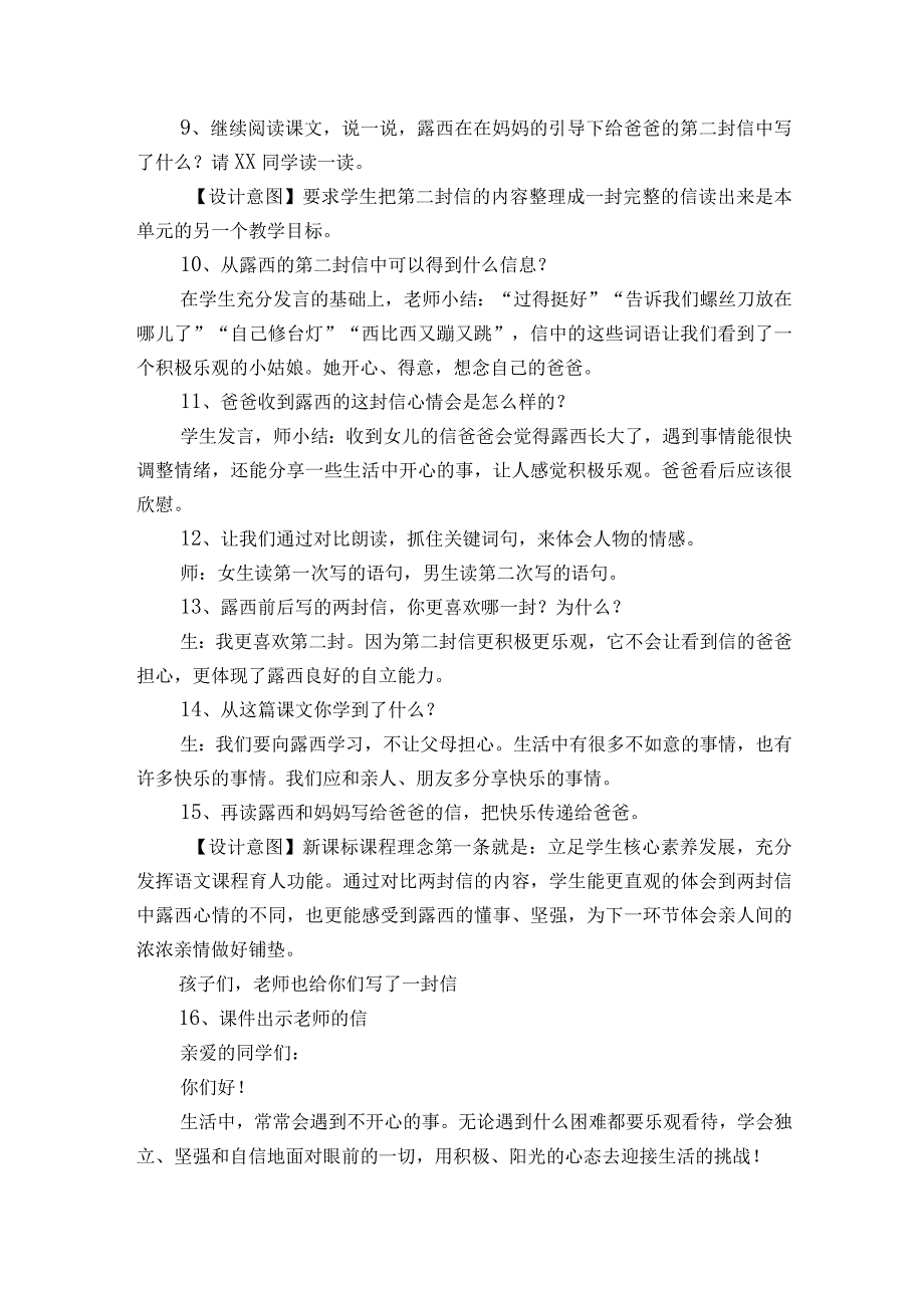 6 一封信一等奖创新教学设计.docx_第3页