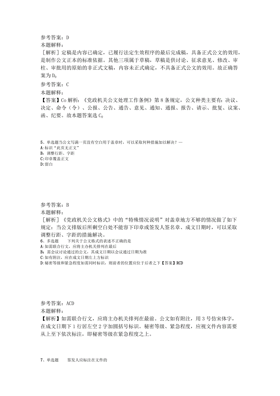 事业单位招聘综合类必看题库知识点《公文写作与处理》2023年版_3.docx_第2页