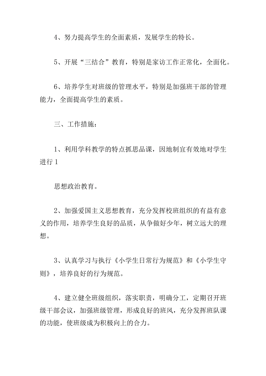 六年级班务工作计划集合10篇.docx_第2页