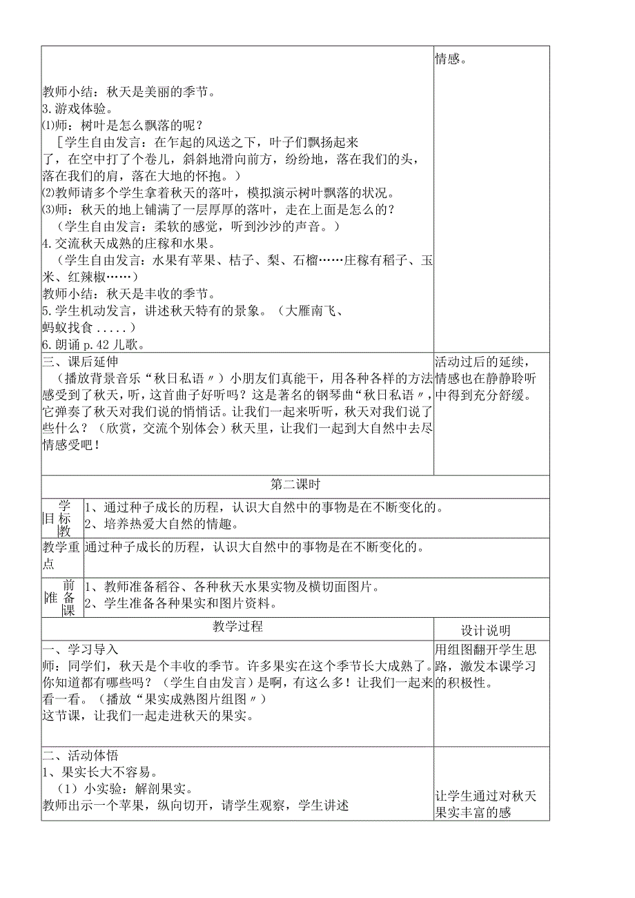 二年级上册品德教案第三单元第1课我爱秋天 浙科版.docx_第2页