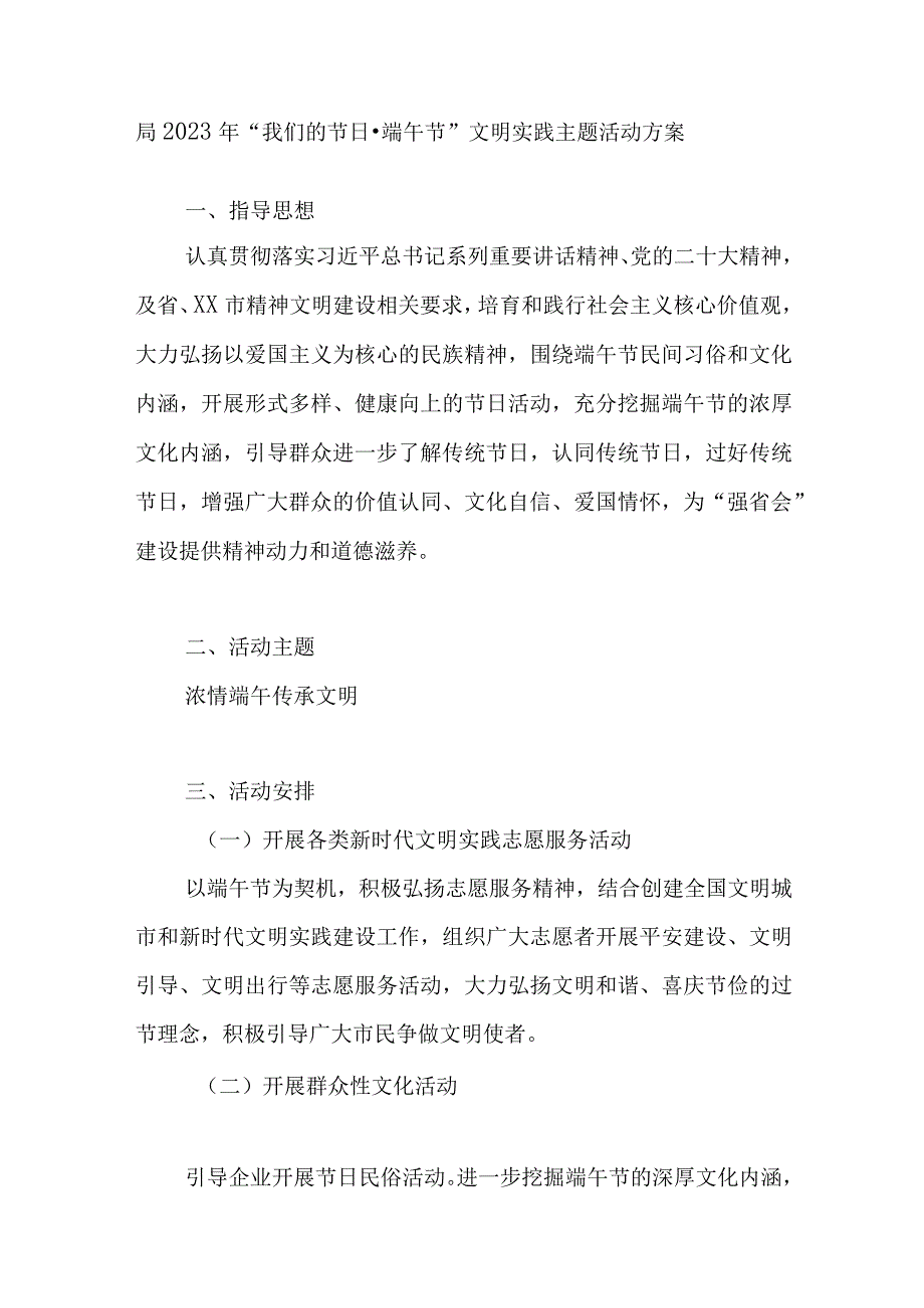 2023年端午节主题活动实施方案8篇.docx_第2页