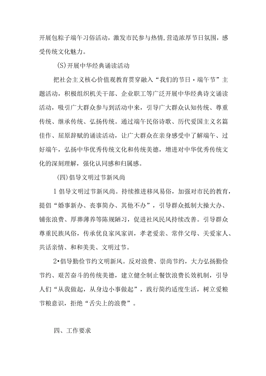 2023年端午节主题活动实施方案8篇.docx_第3页