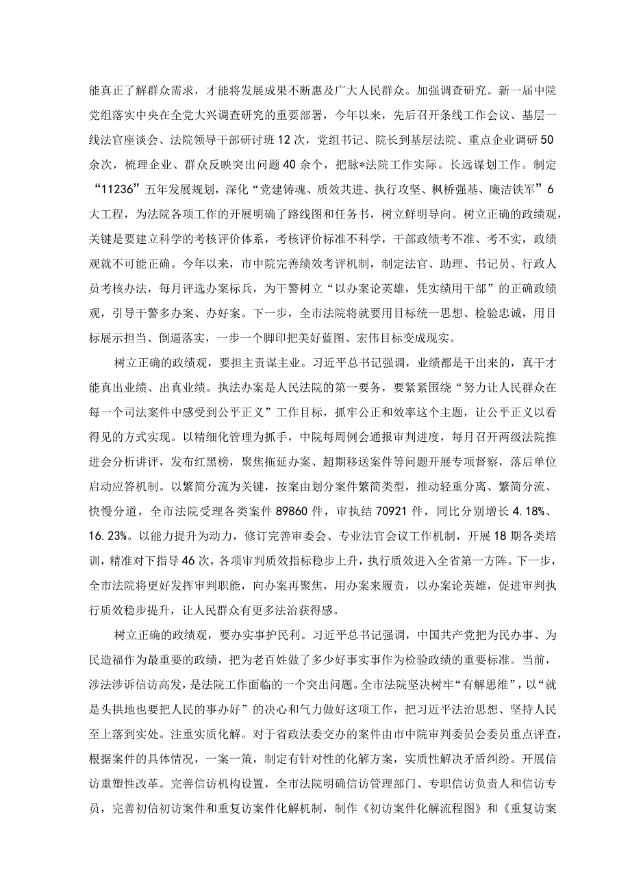 2篇树立千万工程经验和浦江经验正确政绩观发言稿+从千万工程中深刻领悟调查研究之道研讨发言稿.docx_第2页