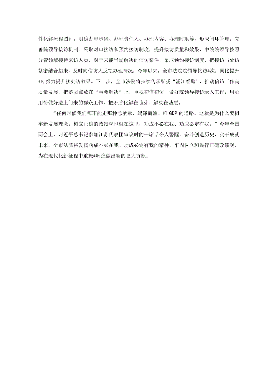 2篇树立千万工程经验和浦江经验正确政绩观发言稿+从千万工程中深刻领悟调查研究之道研讨发言稿.docx_第3页