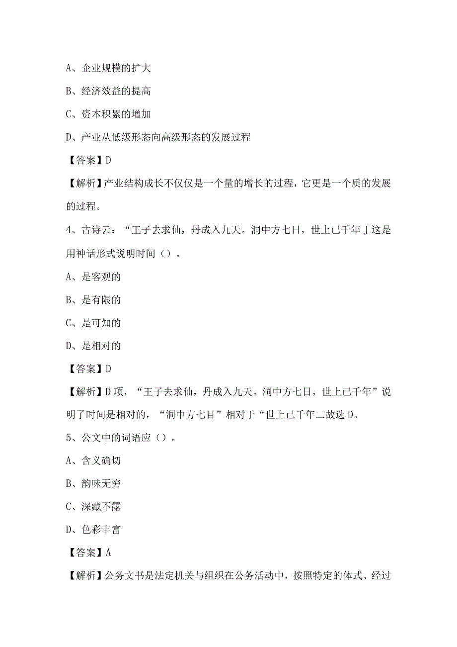 2023上半年宿迁市宿豫区事业单位招聘考试试题.docx_第2页