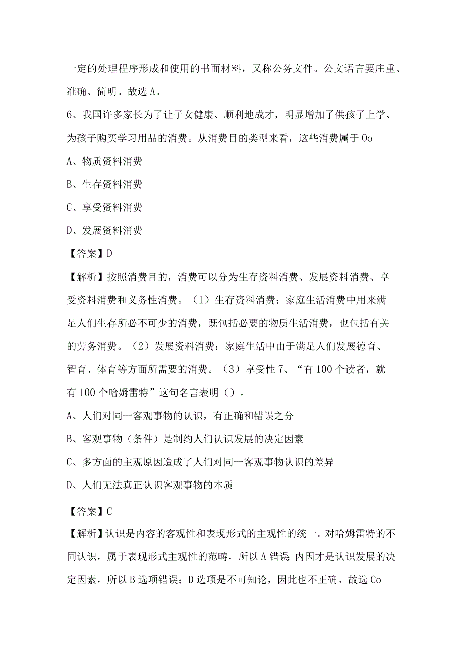 2023上半年宿迁市宿豫区事业单位招聘考试试题.docx_第3页