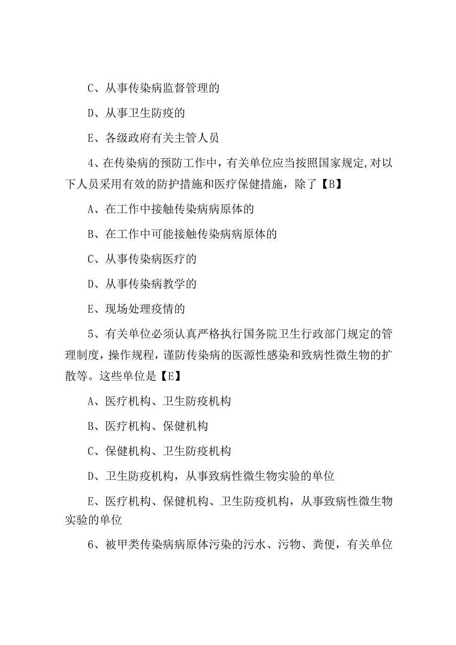 2019年卫生事业单位考试真题及答案.docx_第2页