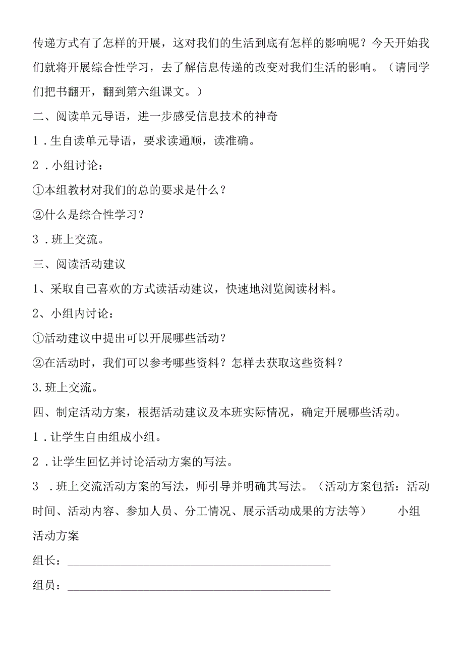 《信息传递改变着我们的生活》教学设计.docx_第2页