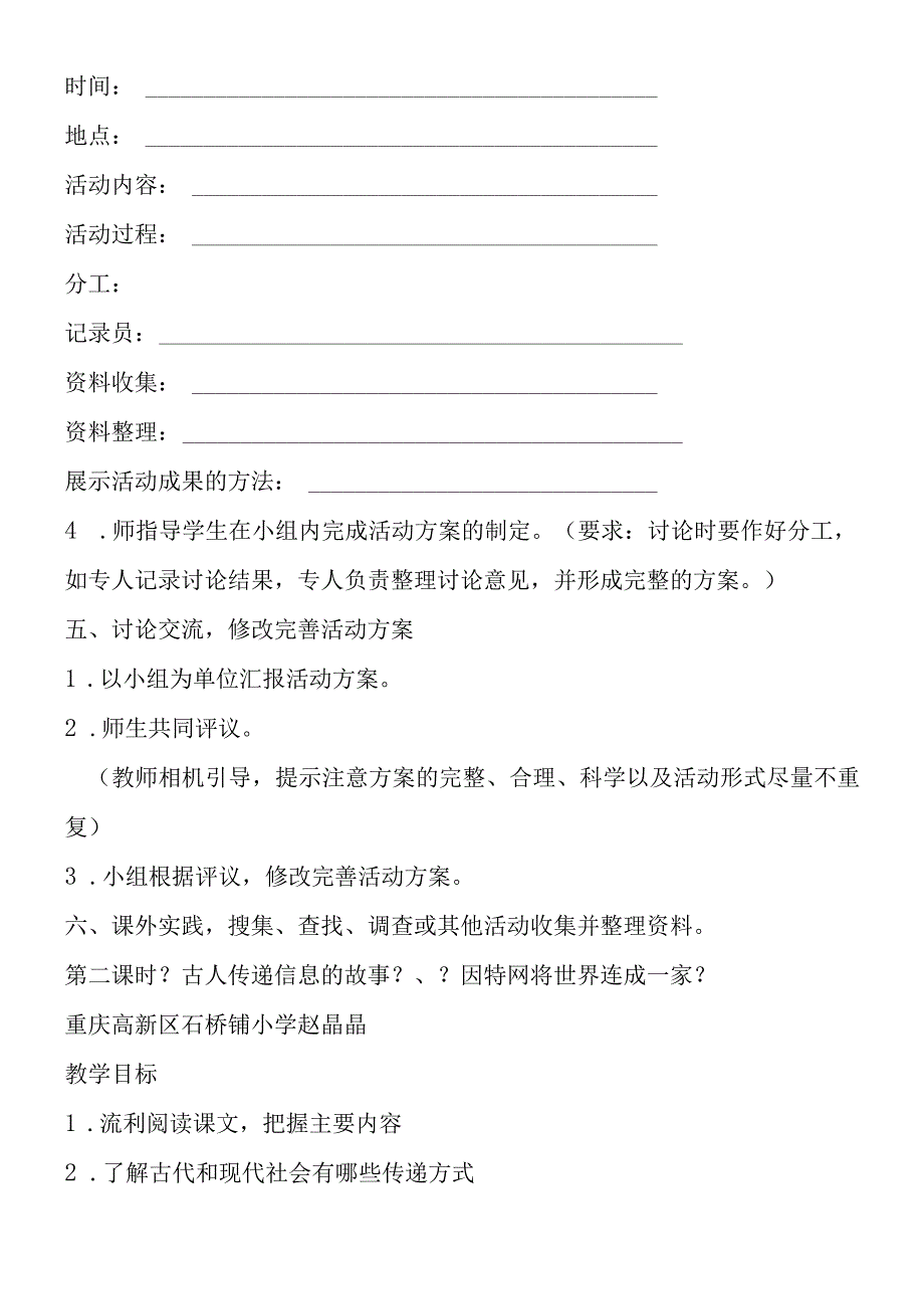 《信息传递改变着我们的生活》教学设计.docx_第3页