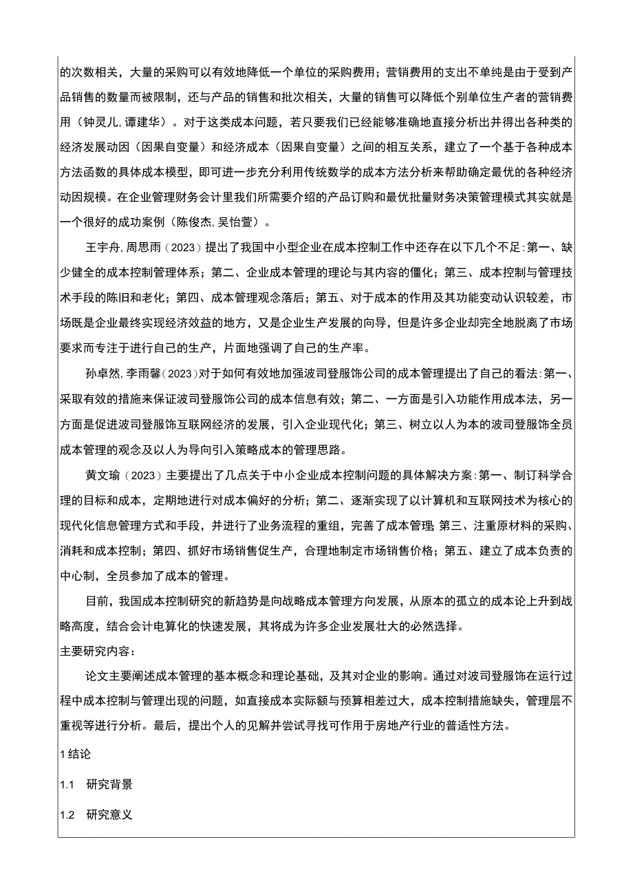 《试论波司登成本控制的问题及建议》开题报告文献综述3800字.docx_第2页